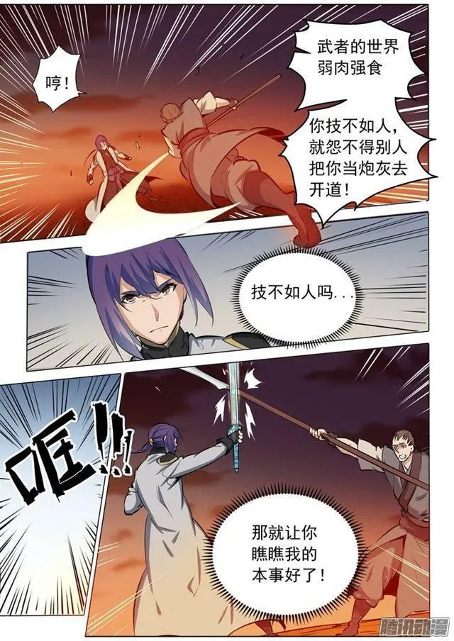 第85话 火蝠魔鬼鱼 第4页