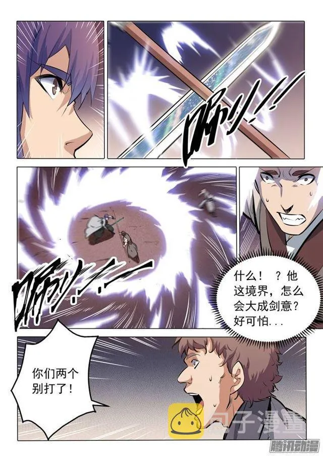 第85话 火蝠魔鬼鱼 第5页