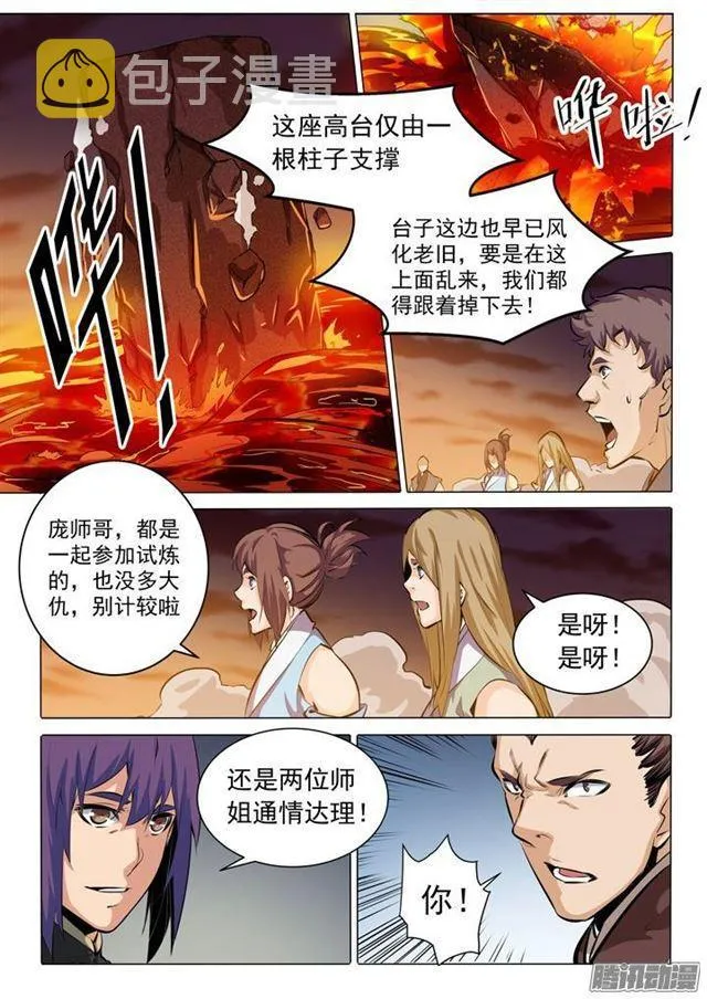 第85话 火蝠魔鬼鱼 第6页