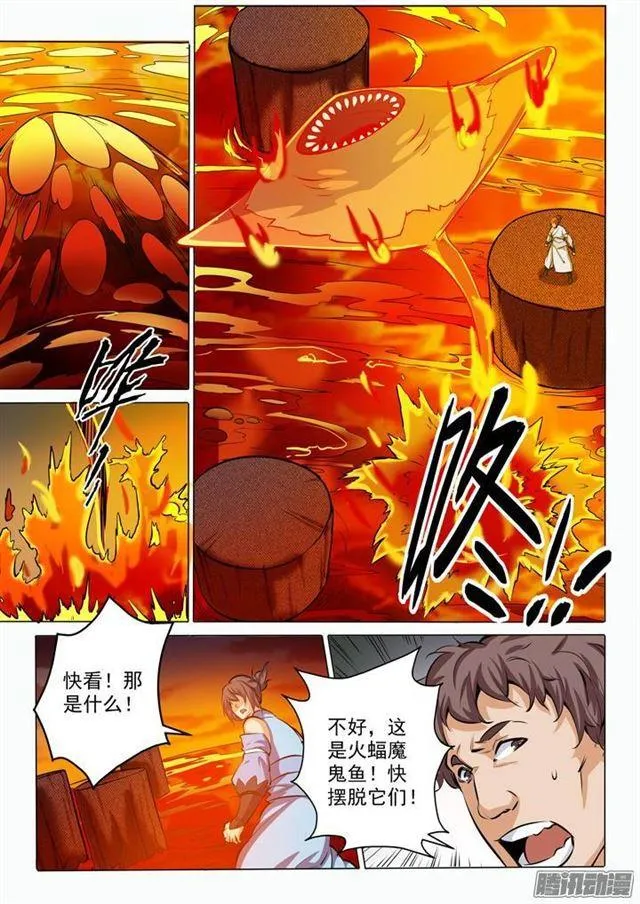 第85话 火蝠魔鬼鱼 第8页