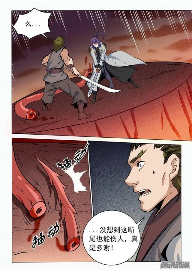 第85话 火蝠魔鬼鱼 第11页