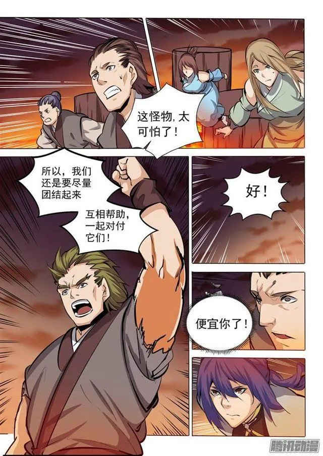 第85话 火蝠魔鬼鱼 第12页