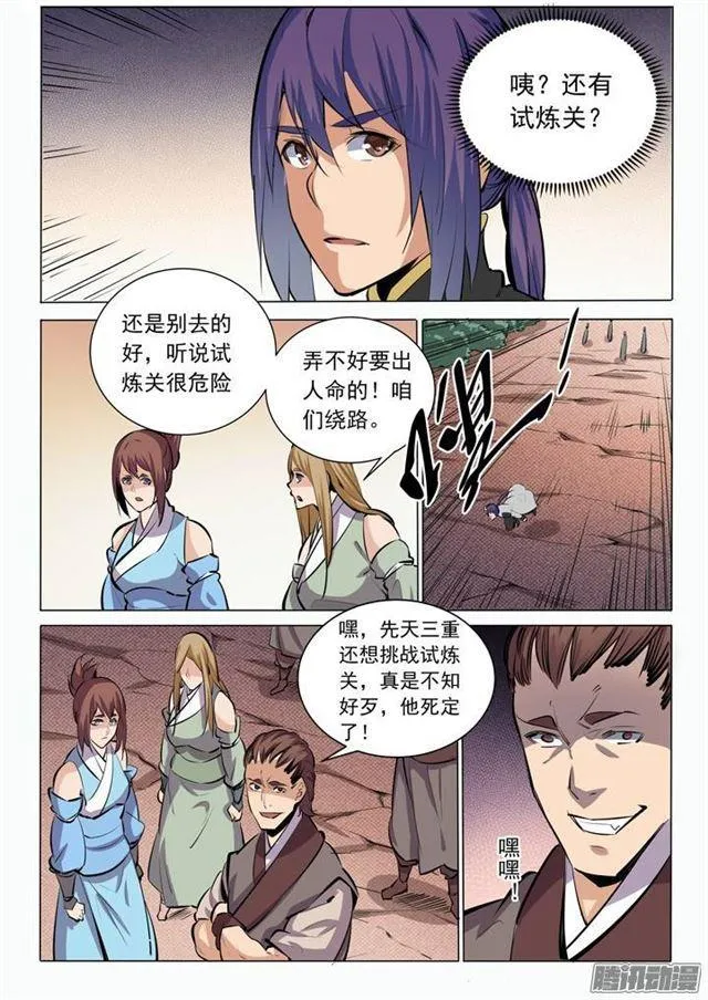 第85话 火蝠魔鬼鱼 第16页