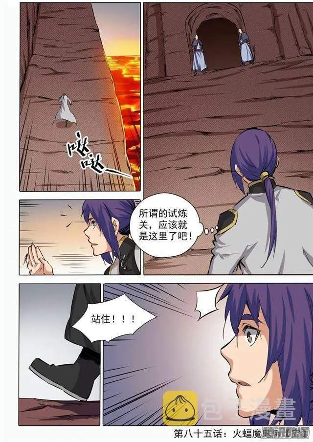 第85话 火蝠魔鬼鱼 第17页