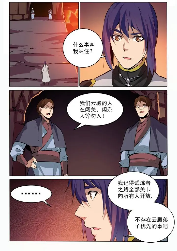 第86话 试炼关卡 第2页