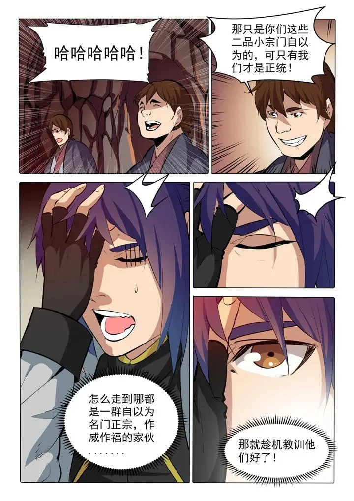 第86话 试炼关卡 第3页