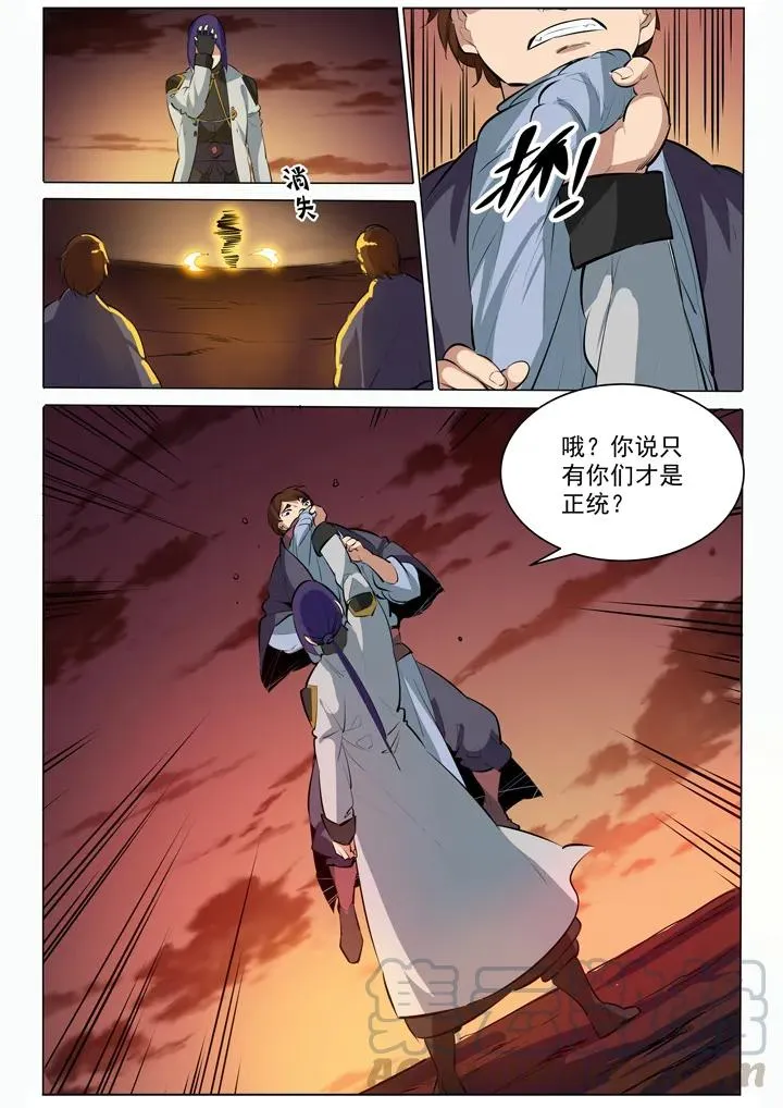 第86话 试炼关卡 第4页