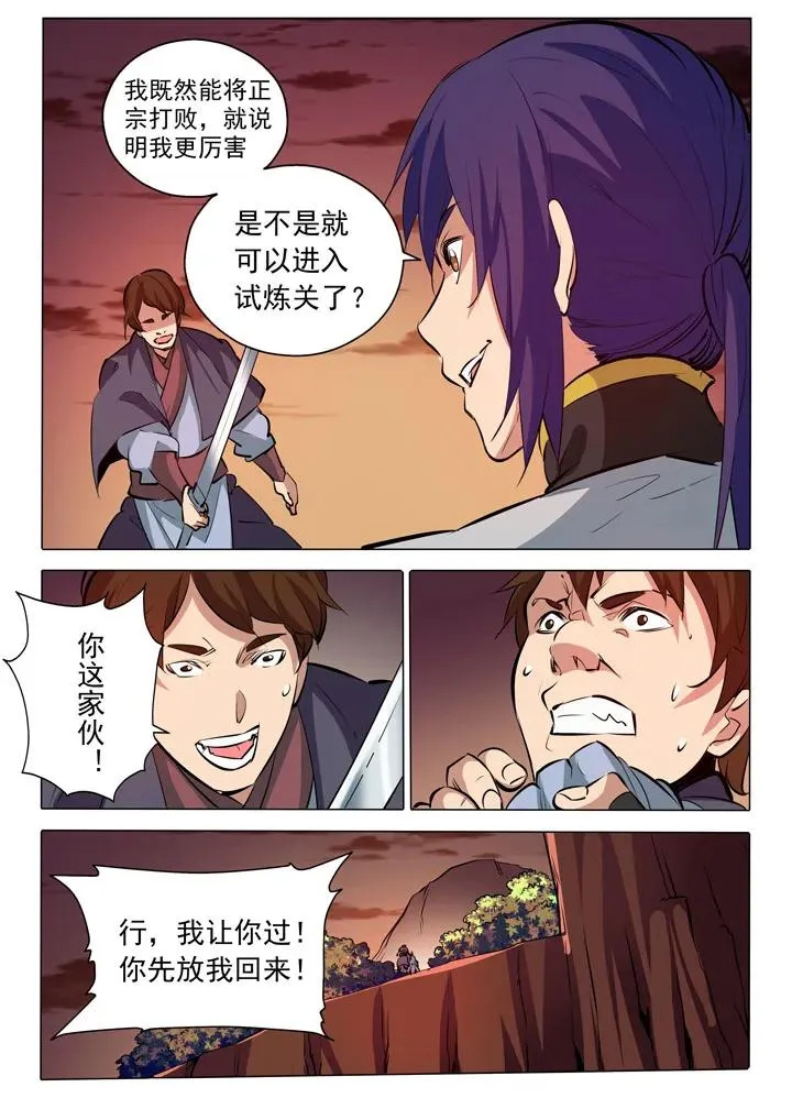 第86话 试炼关卡 第6页