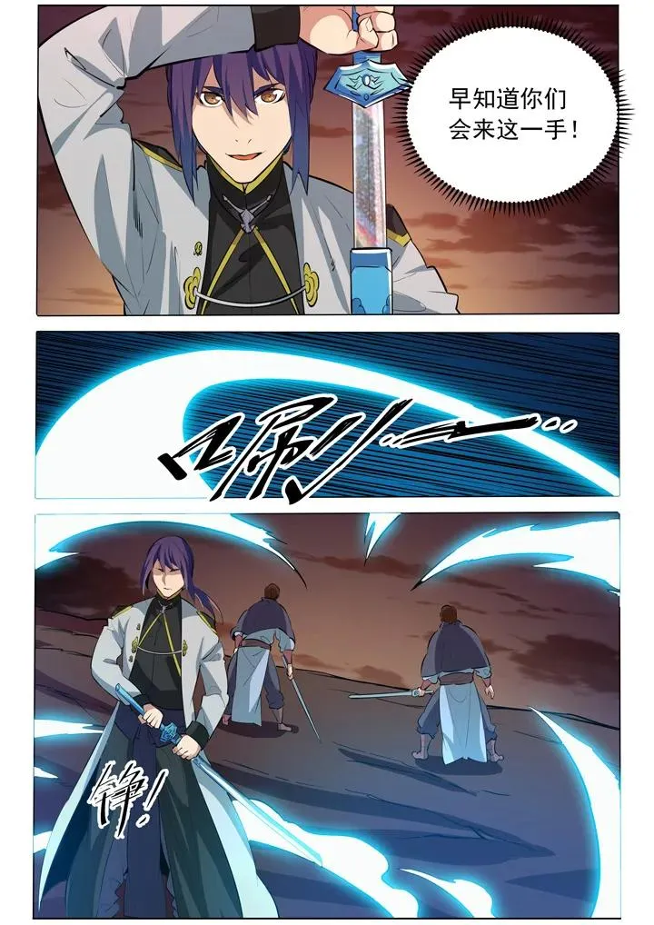 第86话 试炼关卡 第8页