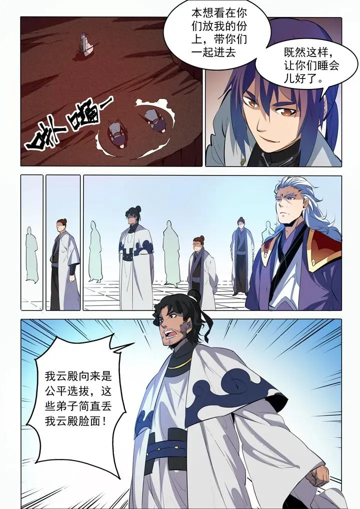 第86话 试炼关卡 第9页