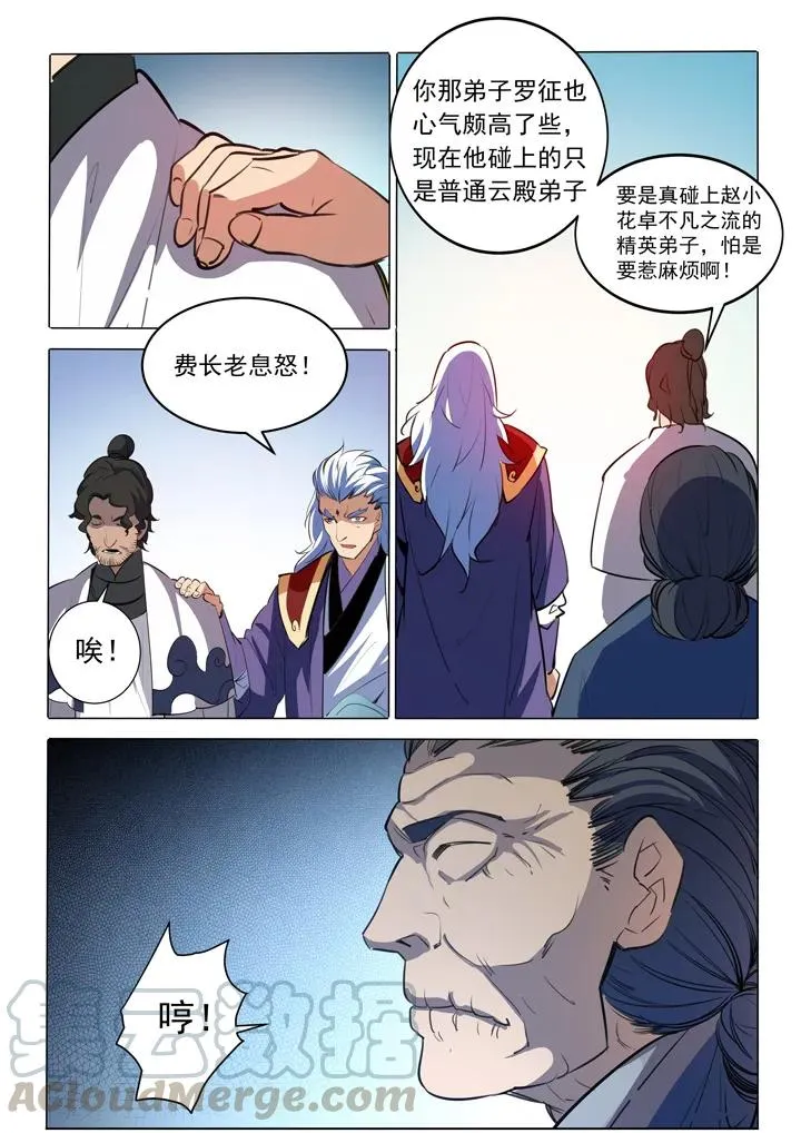 第86话 试炼关卡 第10页