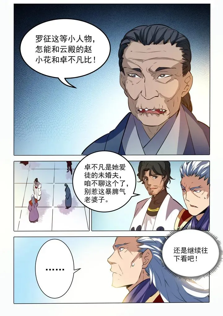 第86话 试炼关卡 第11页