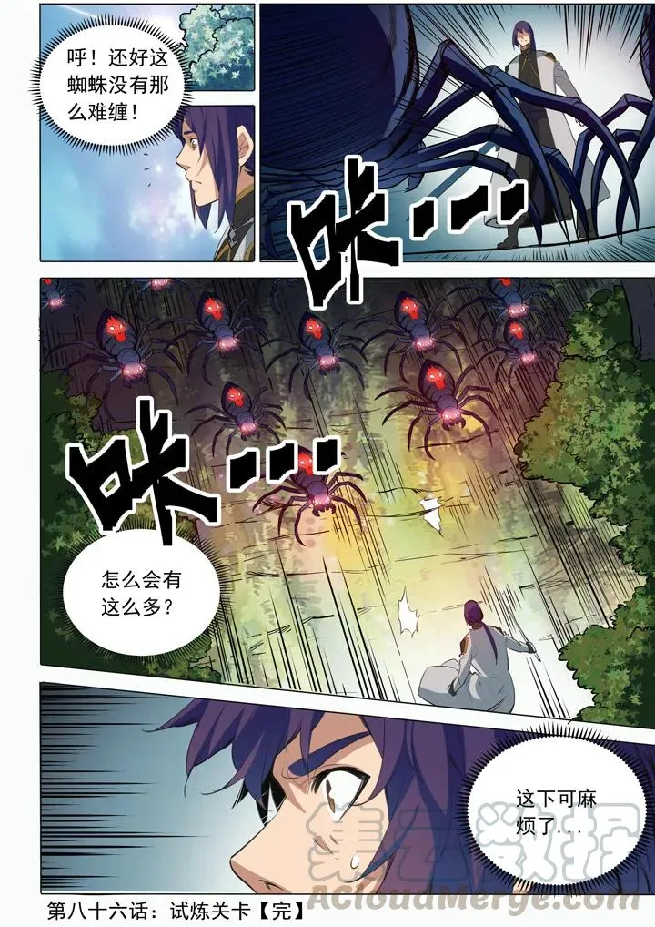 第86话 试炼关卡 第16页
