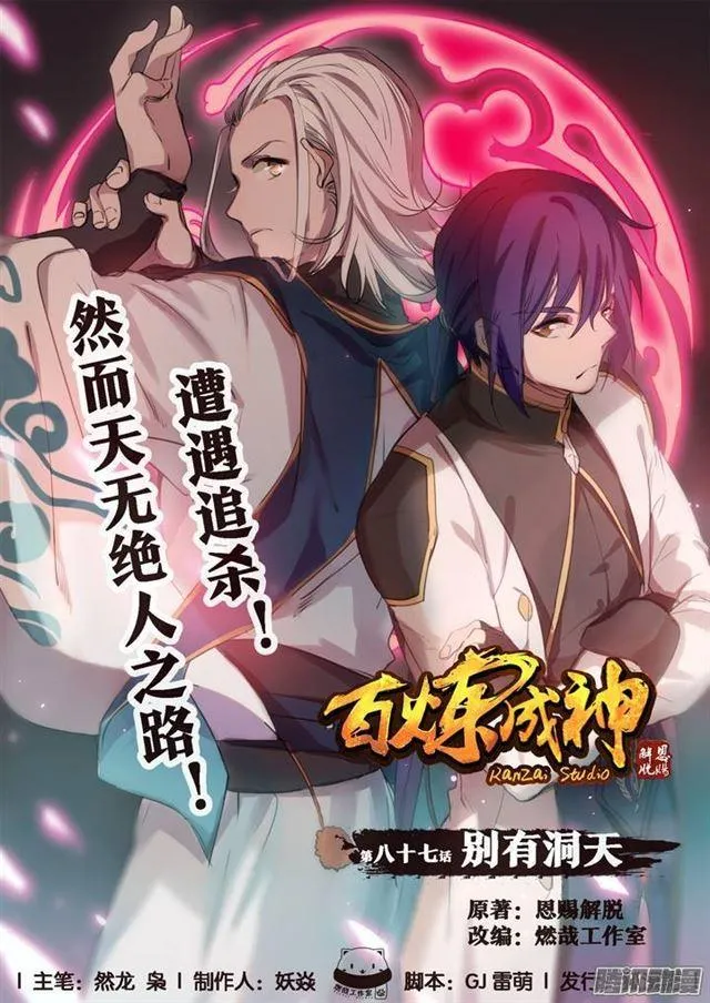 第87话 别有洞天 第1页