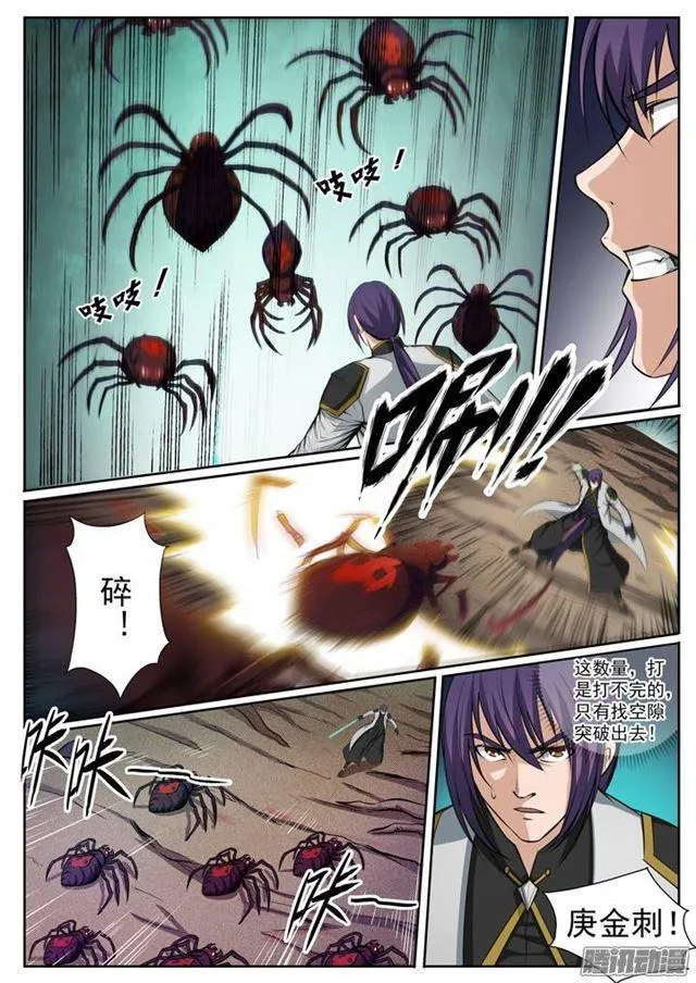 第87话 别有洞天 第3页