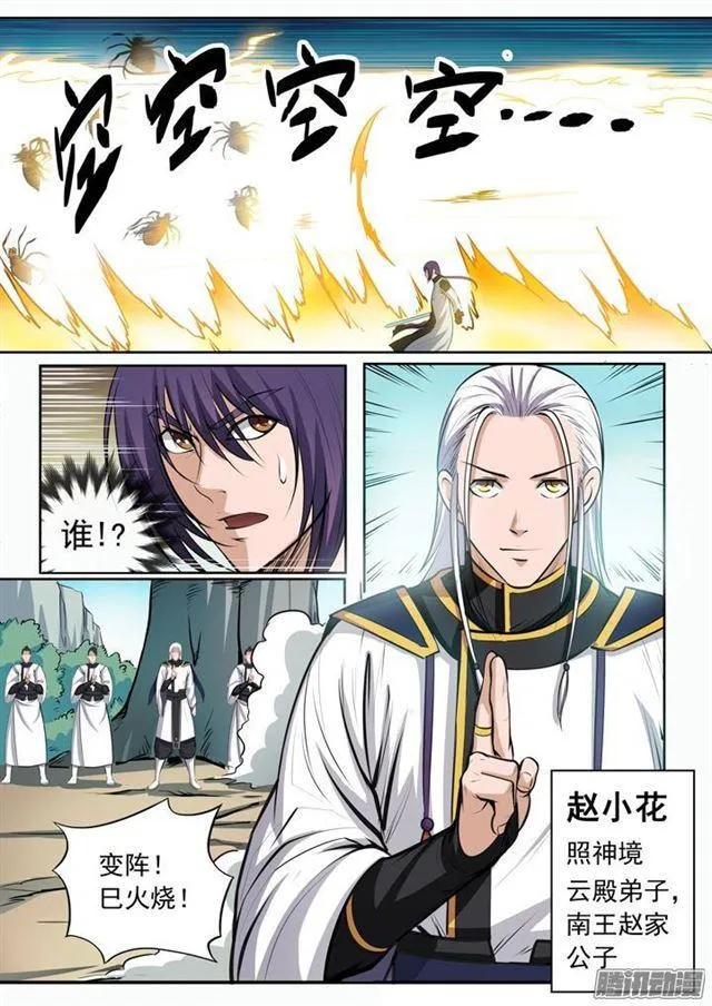 第87话 别有洞天 第4页