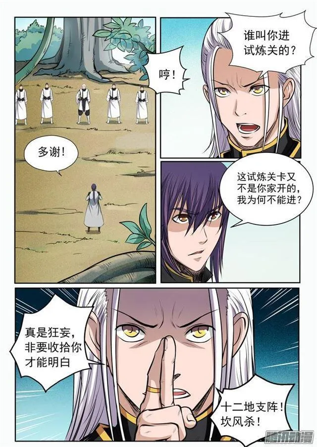 第87话 别有洞天 第6页