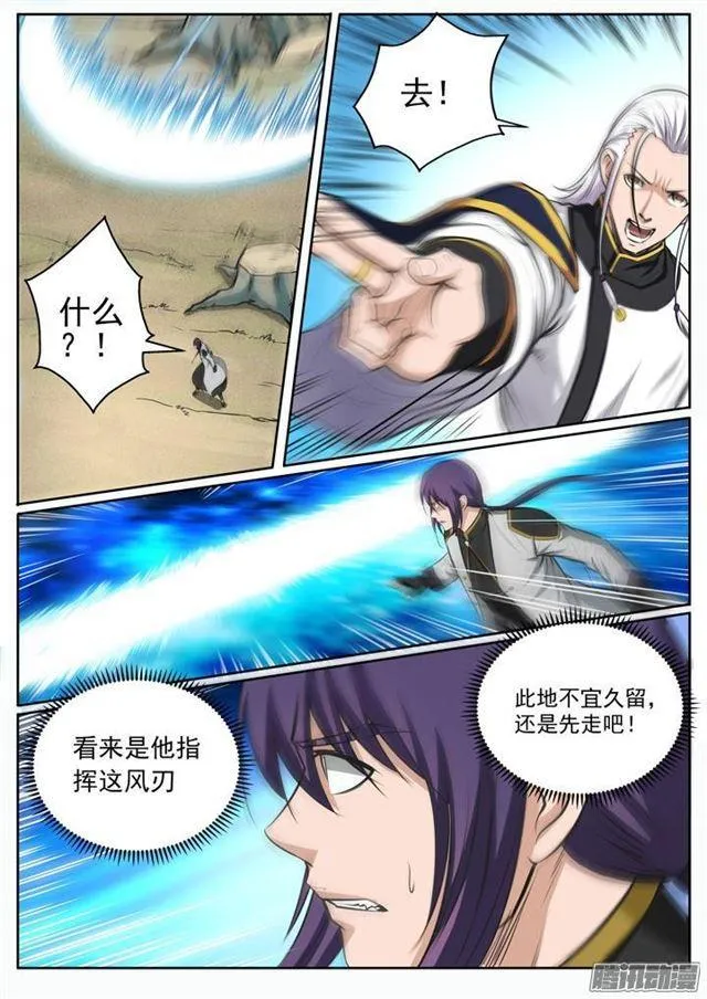 第87话 别有洞天 第9页