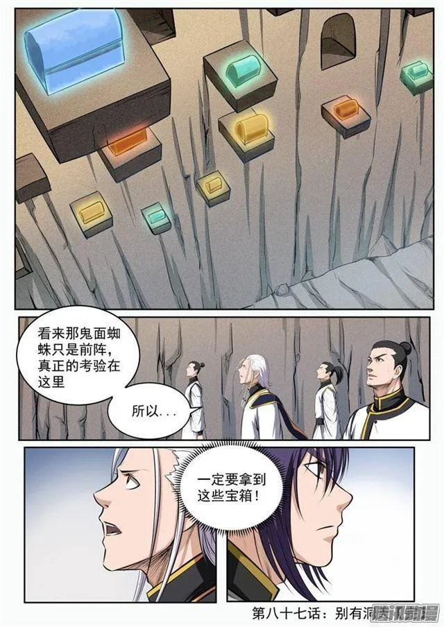 第87话 别有洞天 第16页