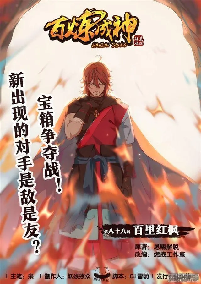 第88话 百里红枫 第1页