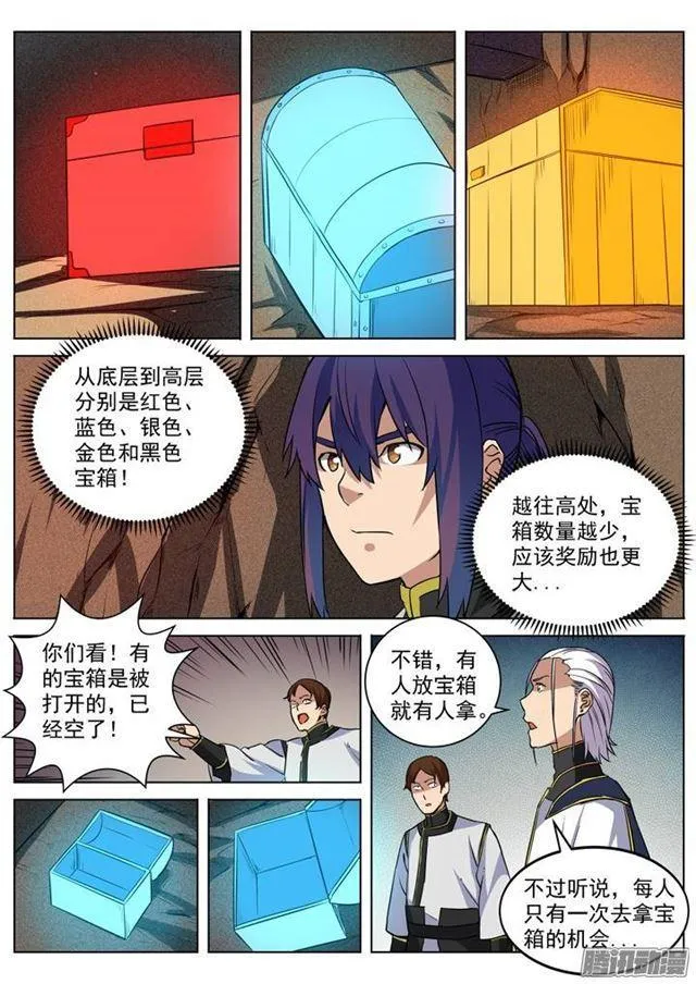 第88话 百里红枫 第3页
