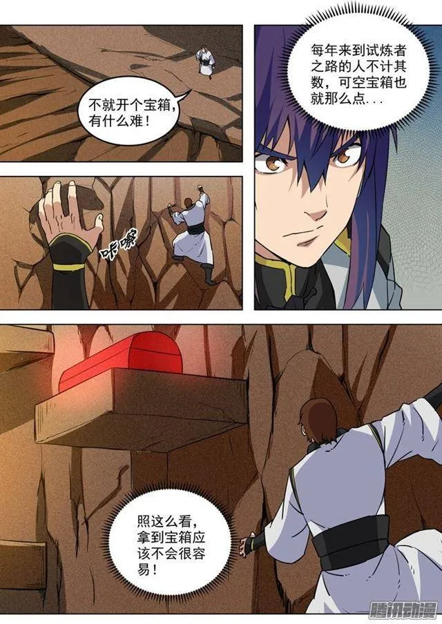 第88话 百里红枫 第4页