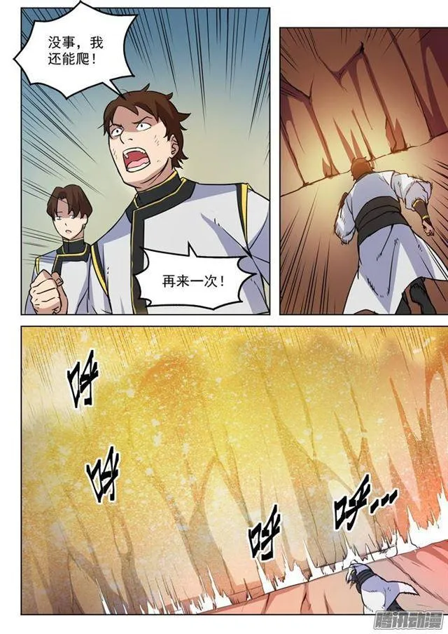 第88话 百里红枫 第7页