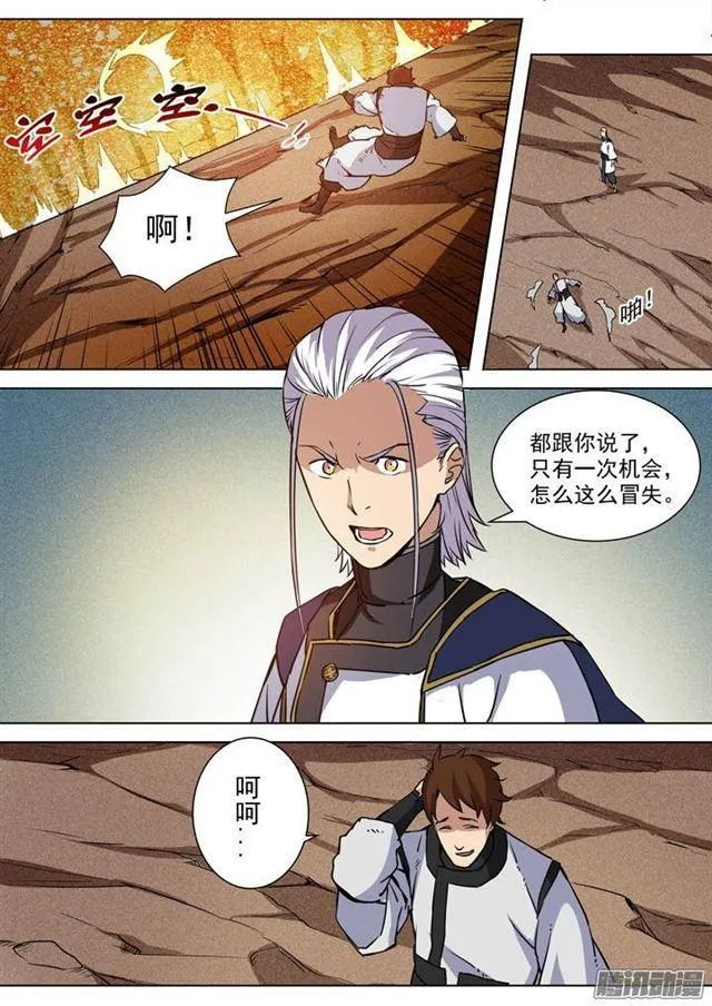 第88话 百里红枫 第8页