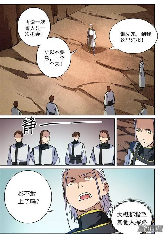 第88话 百里红枫 第9页