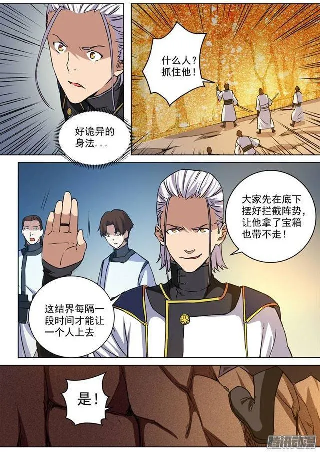 第88话 百里红枫 第11页