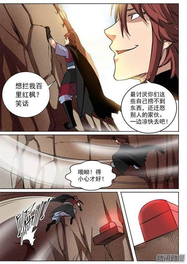 第88话 百里红枫 第12页
