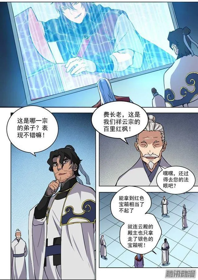 第88话 百里红枫 第13页