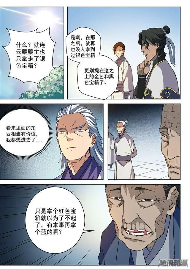 第88话 百里红枫 第14页
