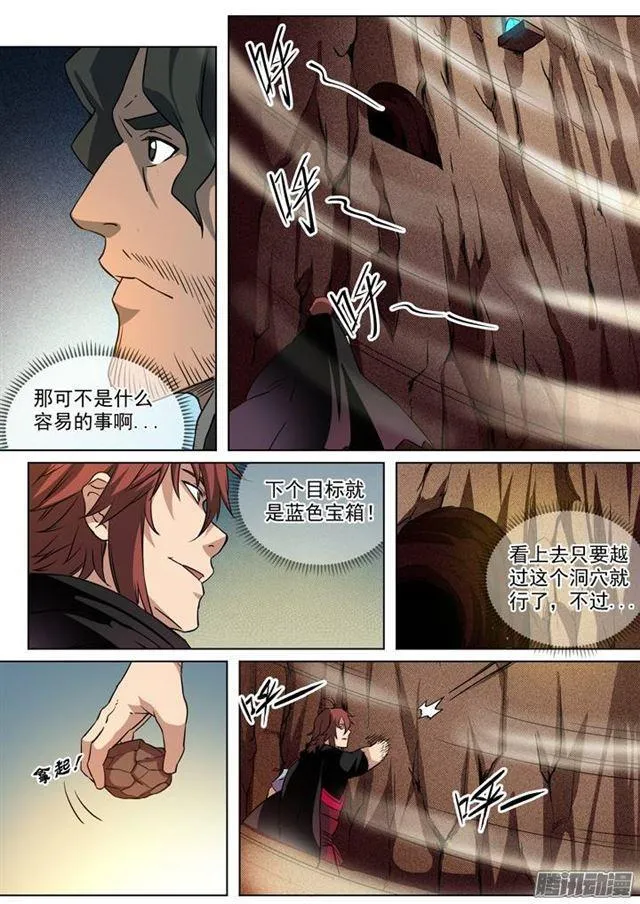 第88话 百里红枫 第15页
