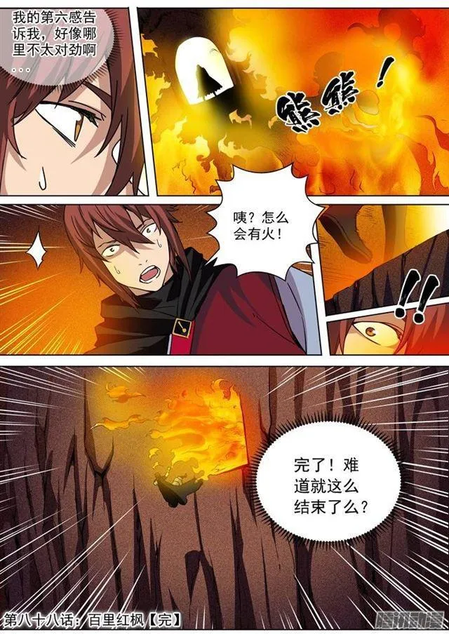 第88话 百里红枫 第17页