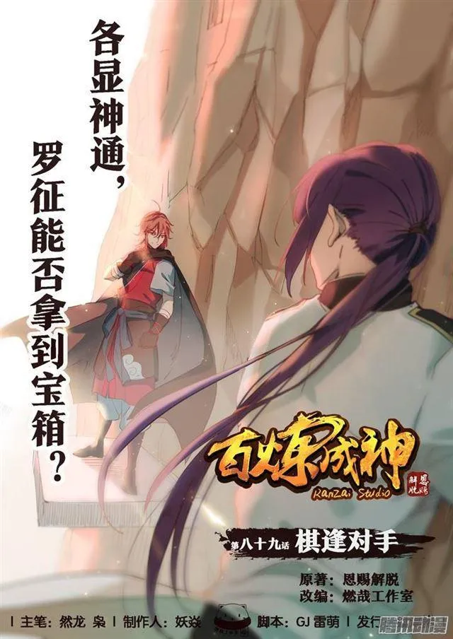 第89话 棋逢对手 第1页