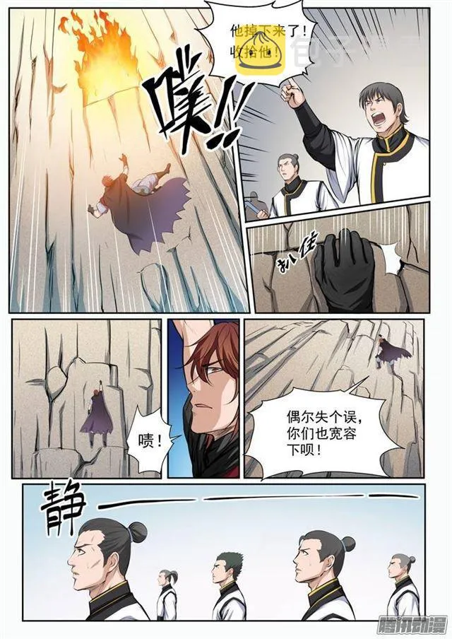 第89话 棋逢对手 第3页