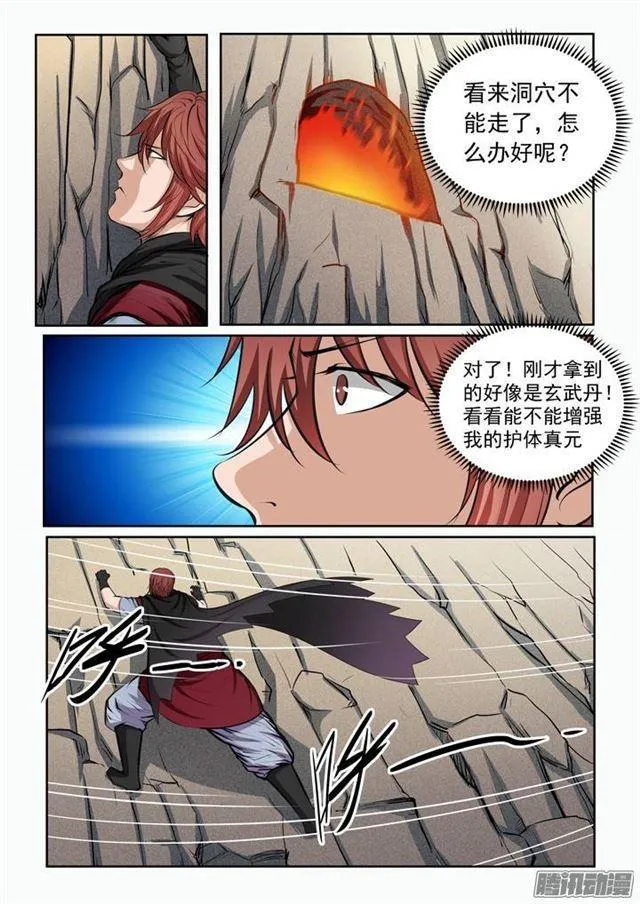 第89话 棋逢对手 第4页