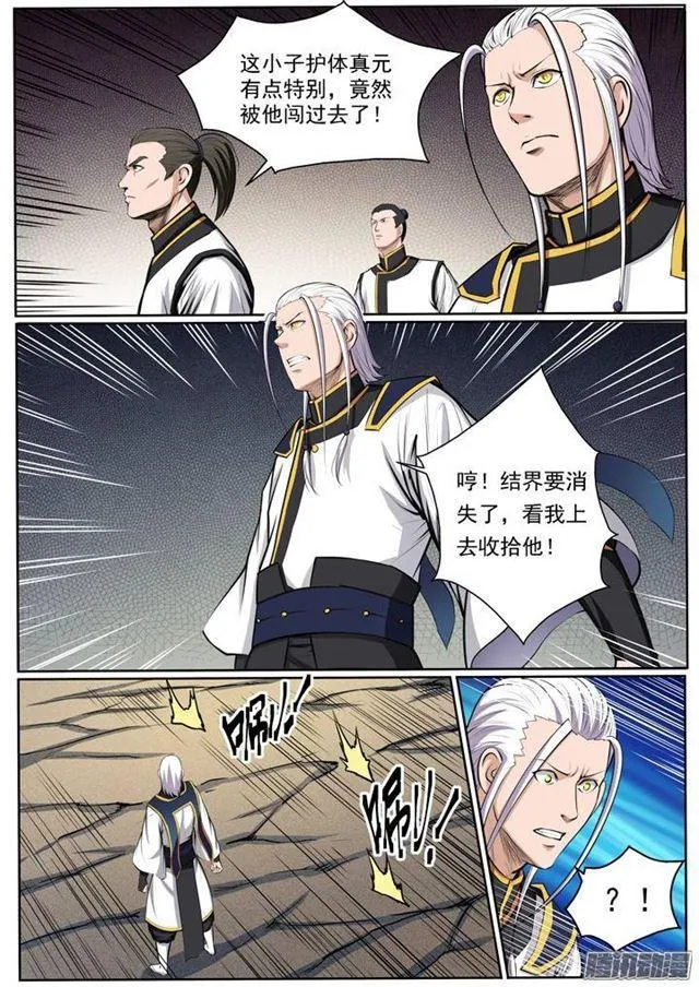第89话 棋逢对手 第6页