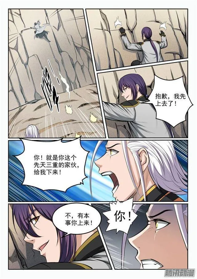 第89话 棋逢对手 第7页