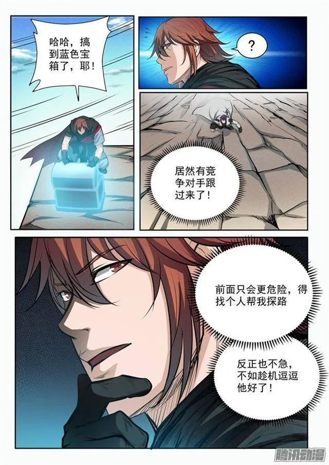第89话 棋逢对手 第8页