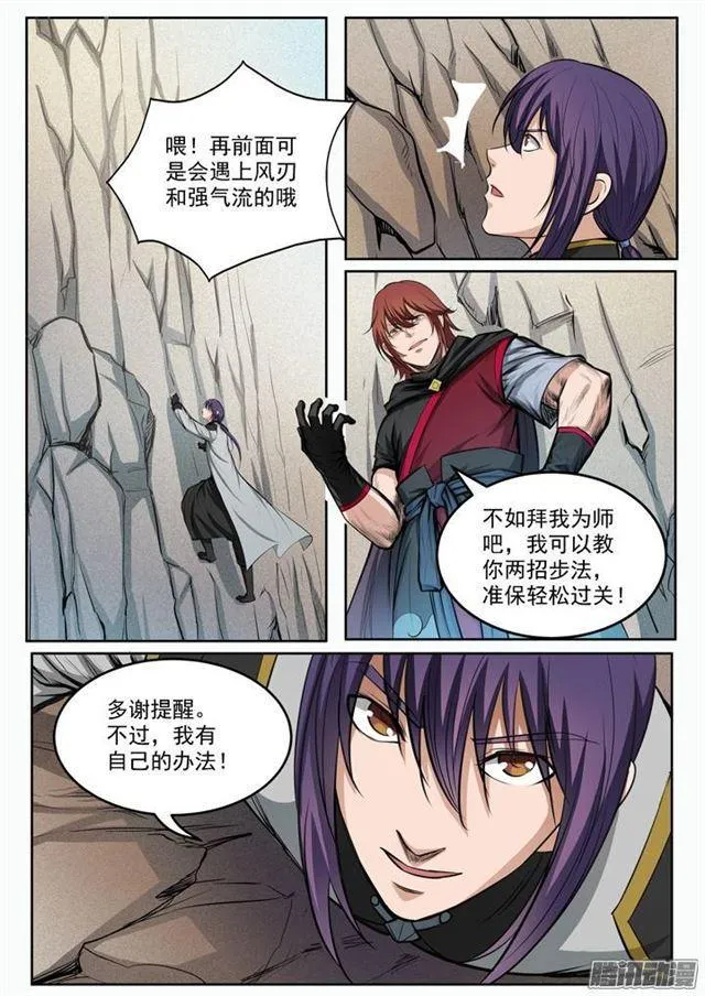 第89话 棋逢对手 第9页