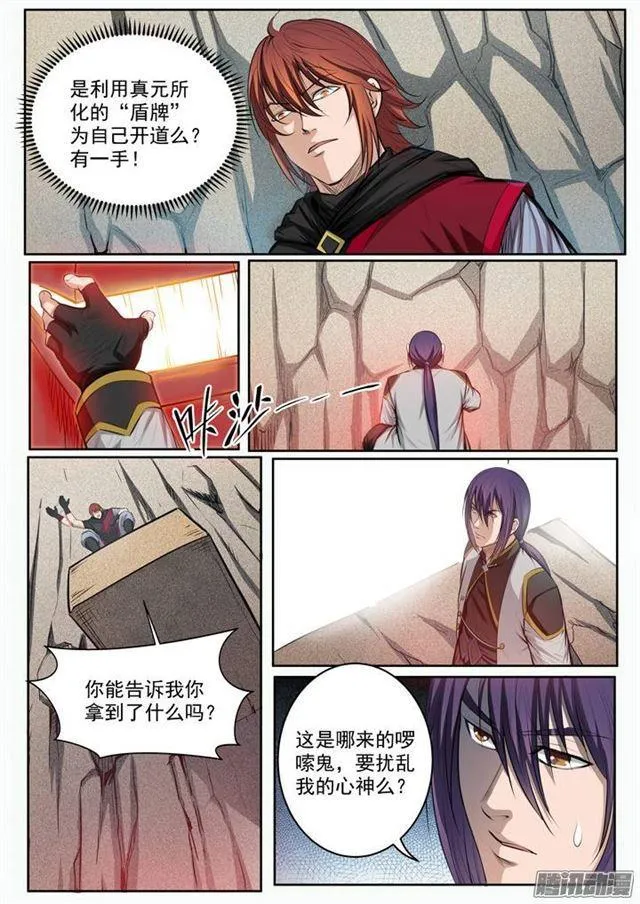 第89话 棋逢对手 第11页