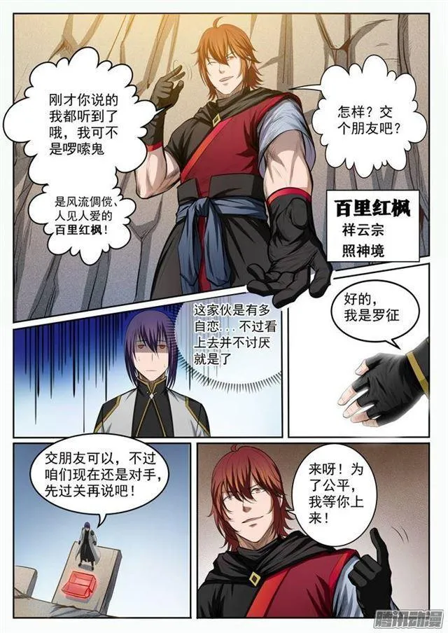 第89话 棋逢对手 第12页