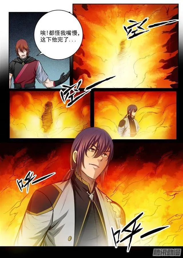 第89话 棋逢对手 第14页