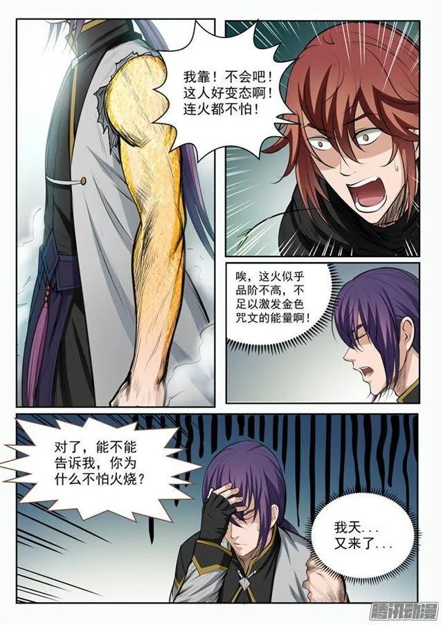 第89话 棋逢对手 第15页