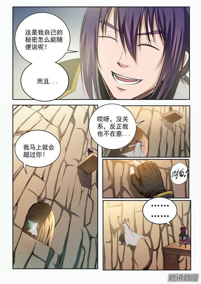 第89话 棋逢对手 第16页