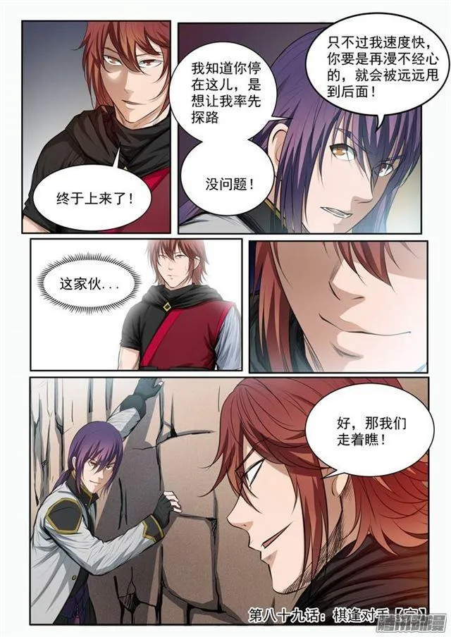 第89话 棋逢对手 第17页