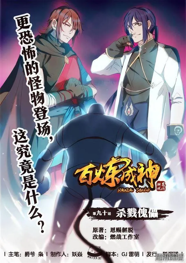 第90话 杀戮傀儡 第1页