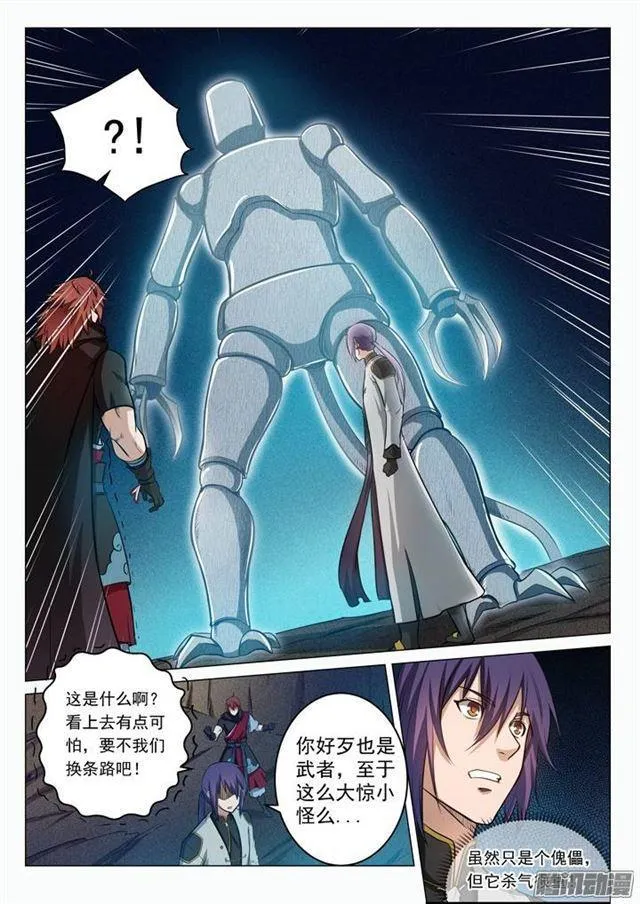 第90话 杀戮傀儡 第5页